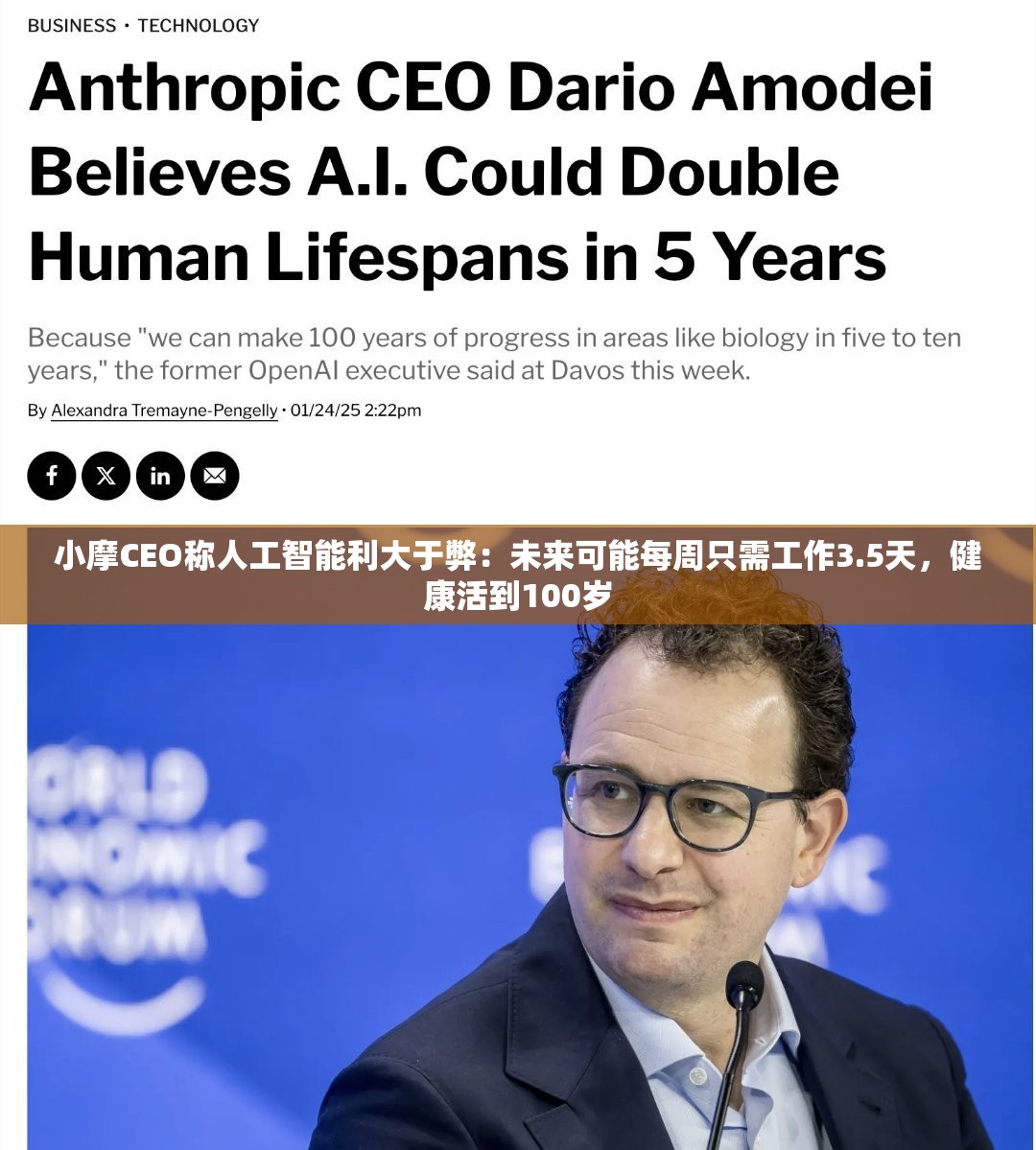 小摩CEO称人工智能利大于弊：未来可能每周只需工作3.5天，健康活到100岁