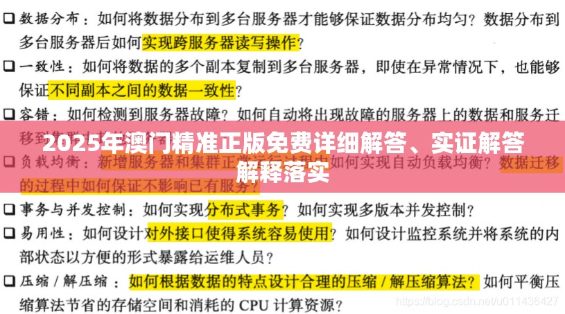 2025年澳门精准正版免费详细解答、实证解答解释落实