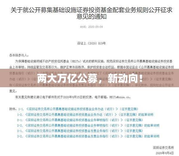 两大万亿公募，新动向！