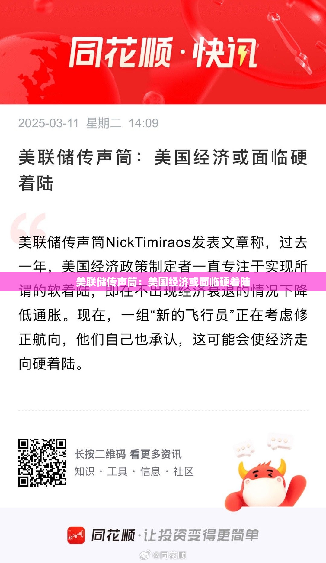 美联储传声筒：美国经济或面临硬着陆