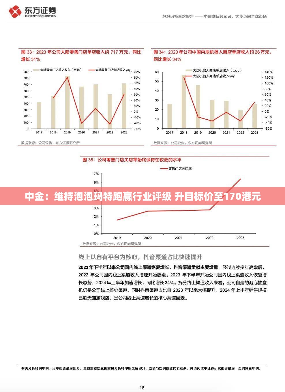 中金：维持泡泡玛特跑赢行业评级 升目标价至170港元
