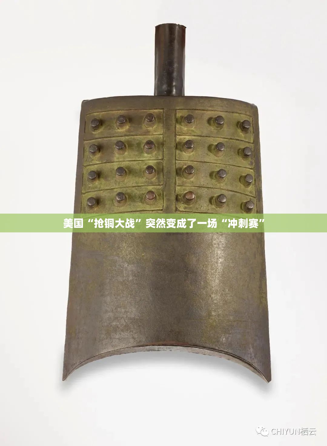 美国“抢铜大战”突然变成了一场“冲刺赛”