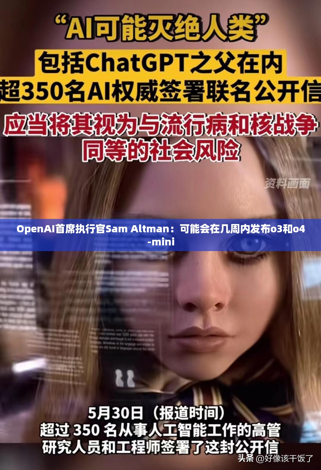 OpenAI首席执行官Sam Altman：可能会在几周内发布o3和o4-mini