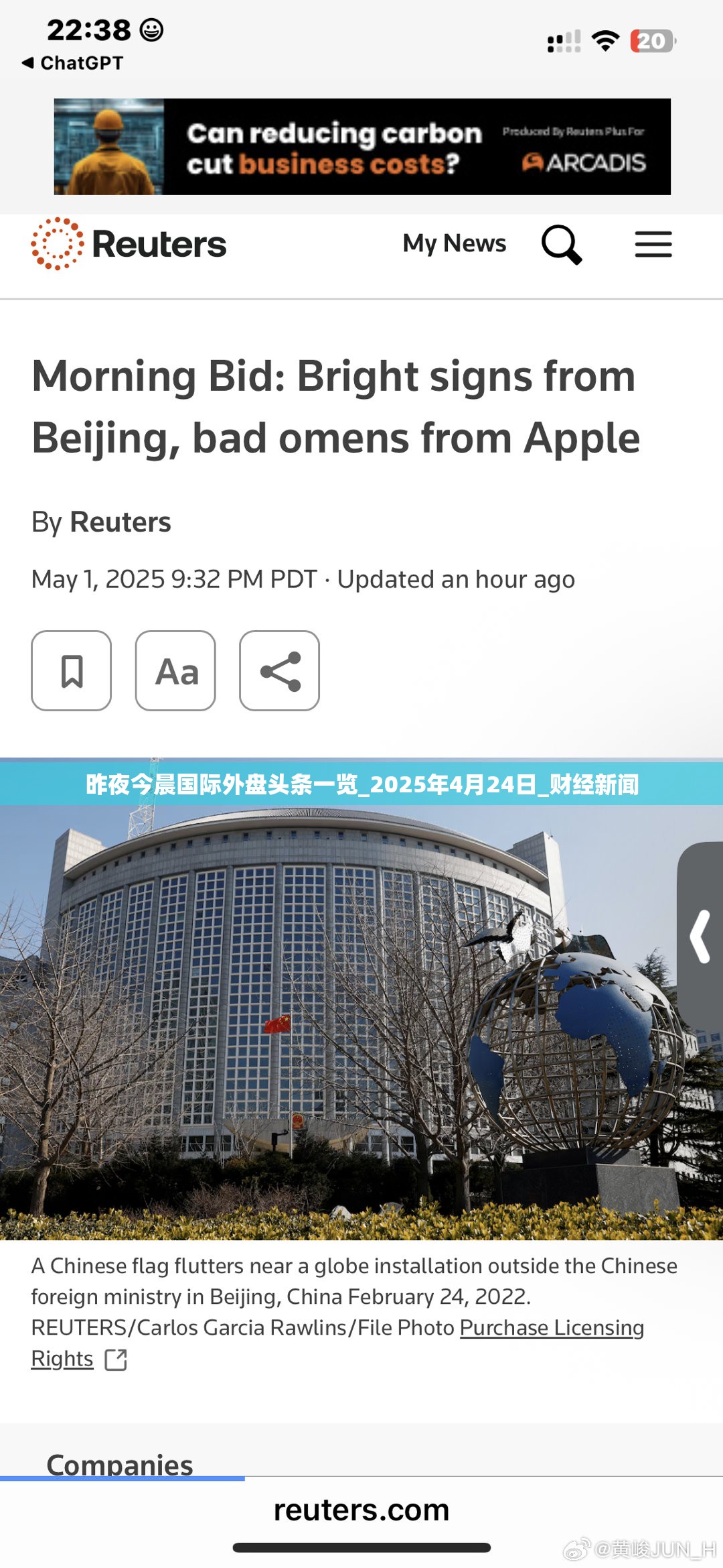 昨夜今晨国际外盘头条一览_2025年4月24日_财经新闻