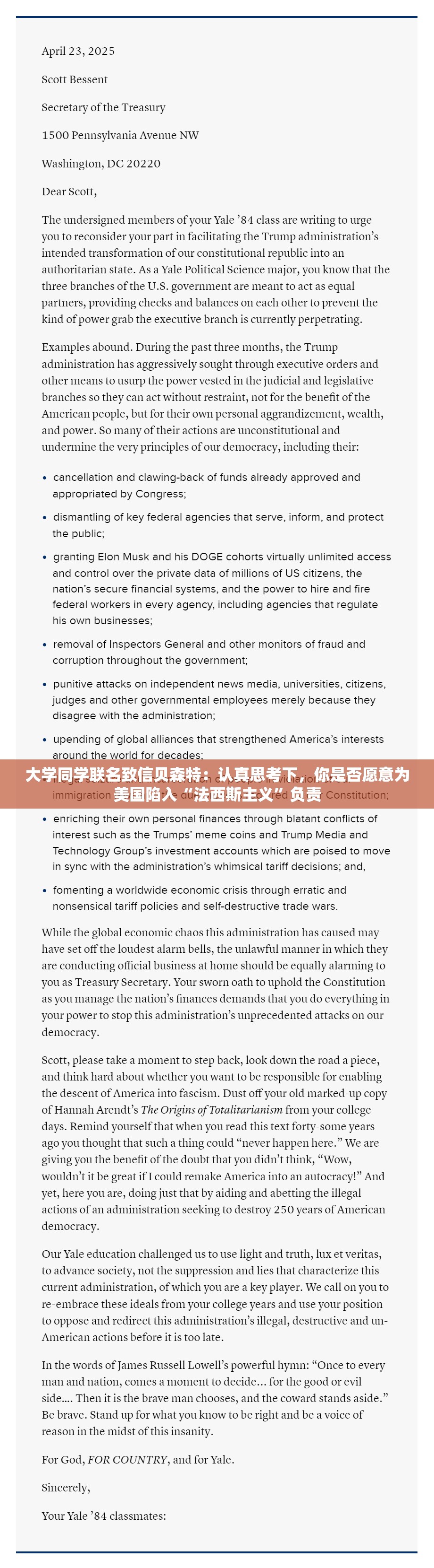 大学同学联名致信贝森特：认真思考下，你是否愿意为美国陷入“法西斯主义”负责