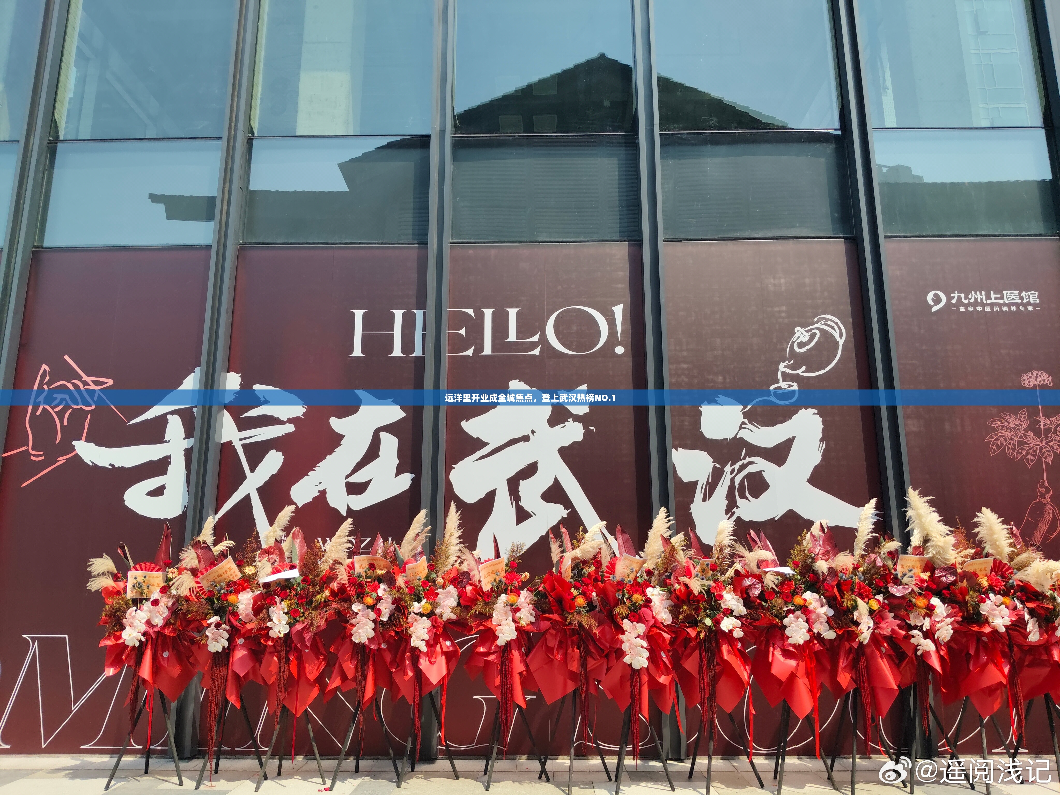 远洋里开业成全城焦点，登上武汉热榜NO.1