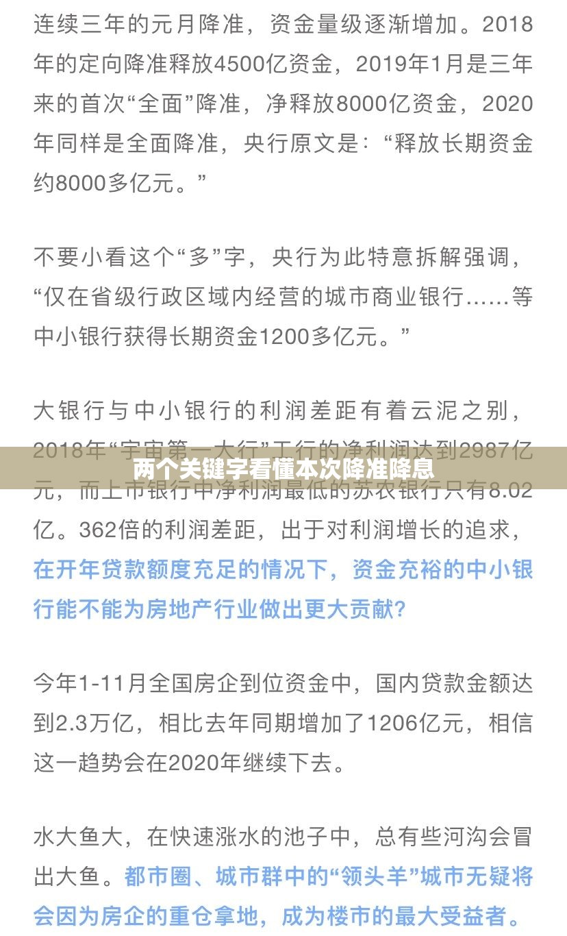 两个关键字看懂本次降准降息