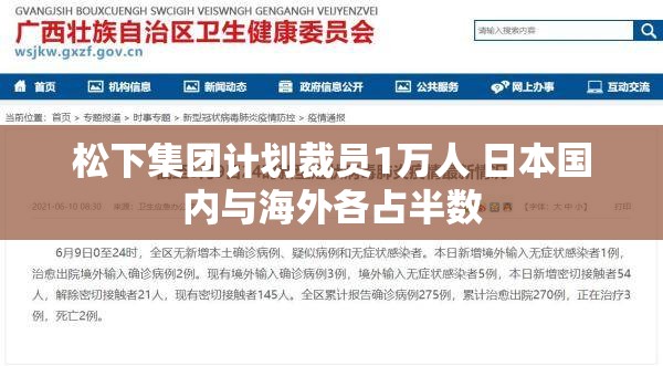 松下集团计划裁员1万人 日本国内与海外各占半数