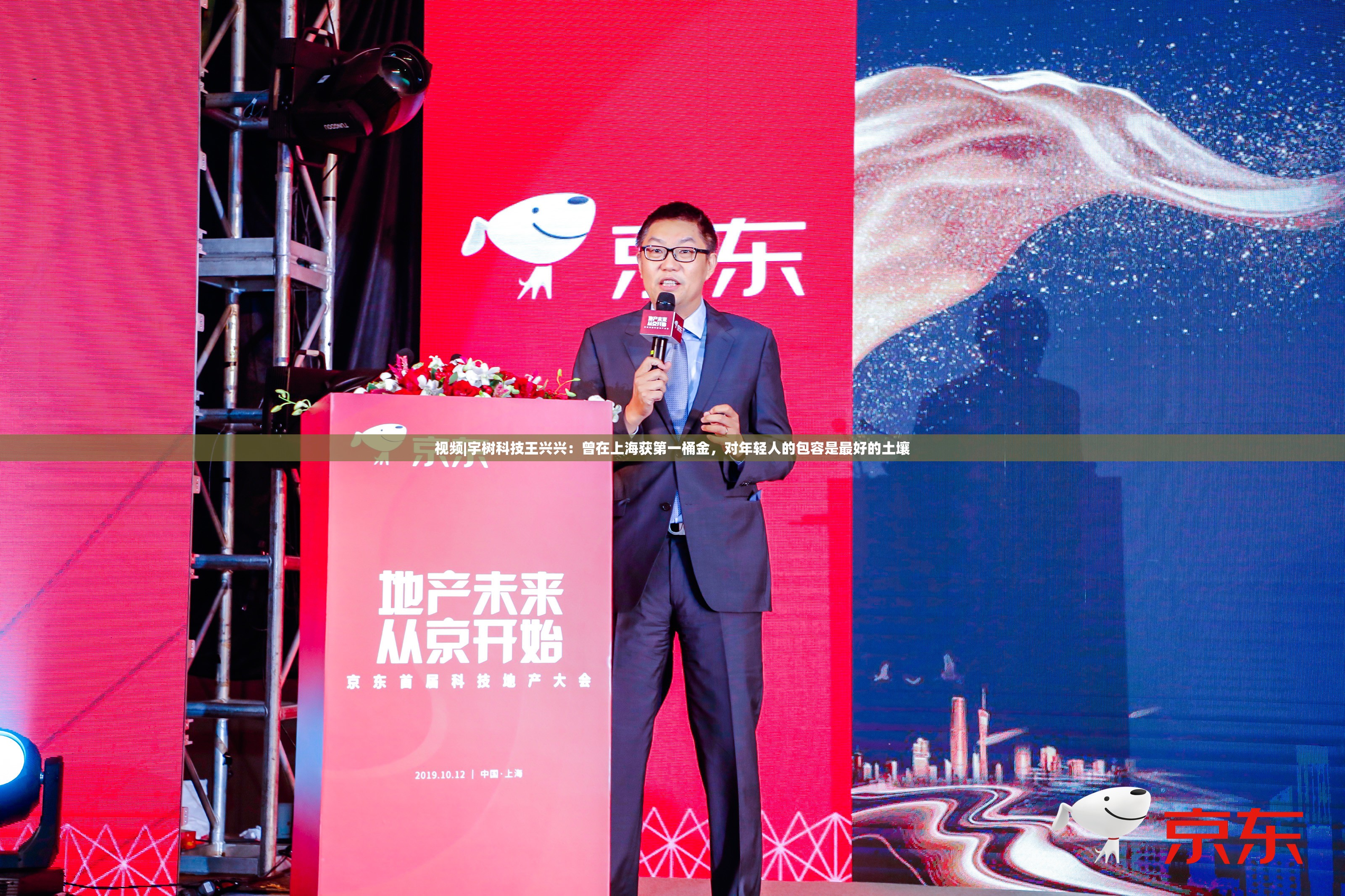 视频|宇树科技王兴兴：曾在上海获第一桶金，对年轻人的包容是最好的土壤