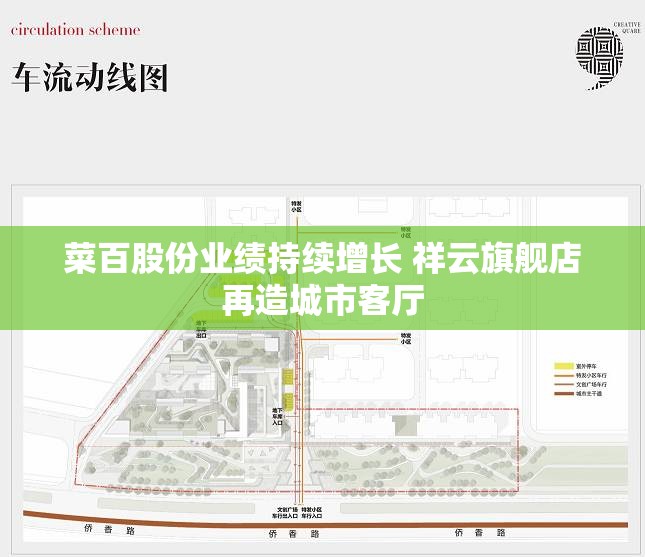 菜百股份业绩持续增长 祥云旗舰店再造城市客厅