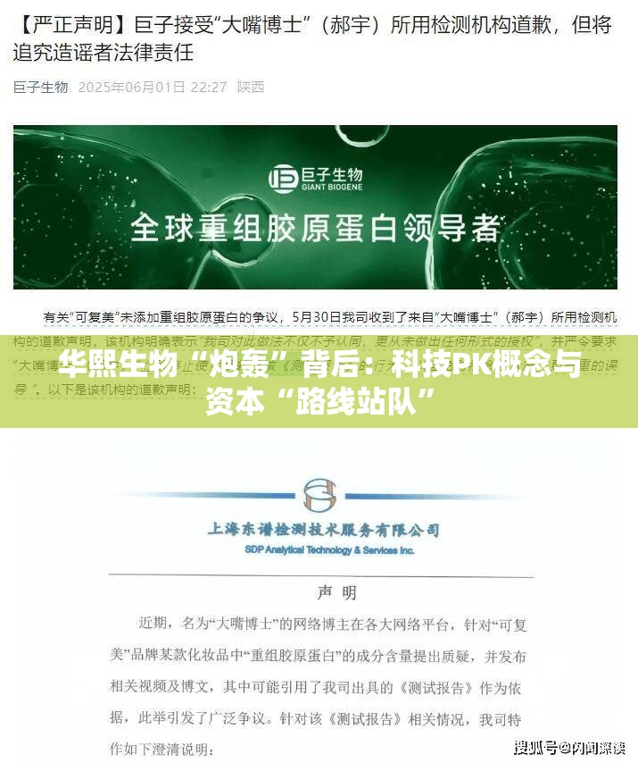 华熙生物“炮轰”背后：科技PK概念与资本“路线站队”