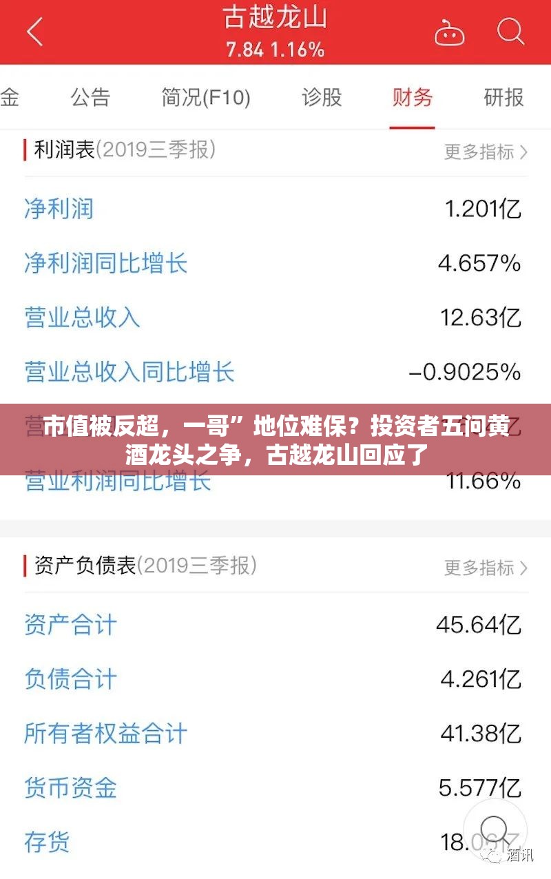 市值被反超，一哥”地位难保？投资者五问黄酒龙头之争，古越龙山回应了