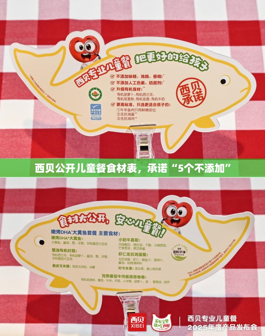 西贝公开儿童餐食材表，承诺“5个不添加”