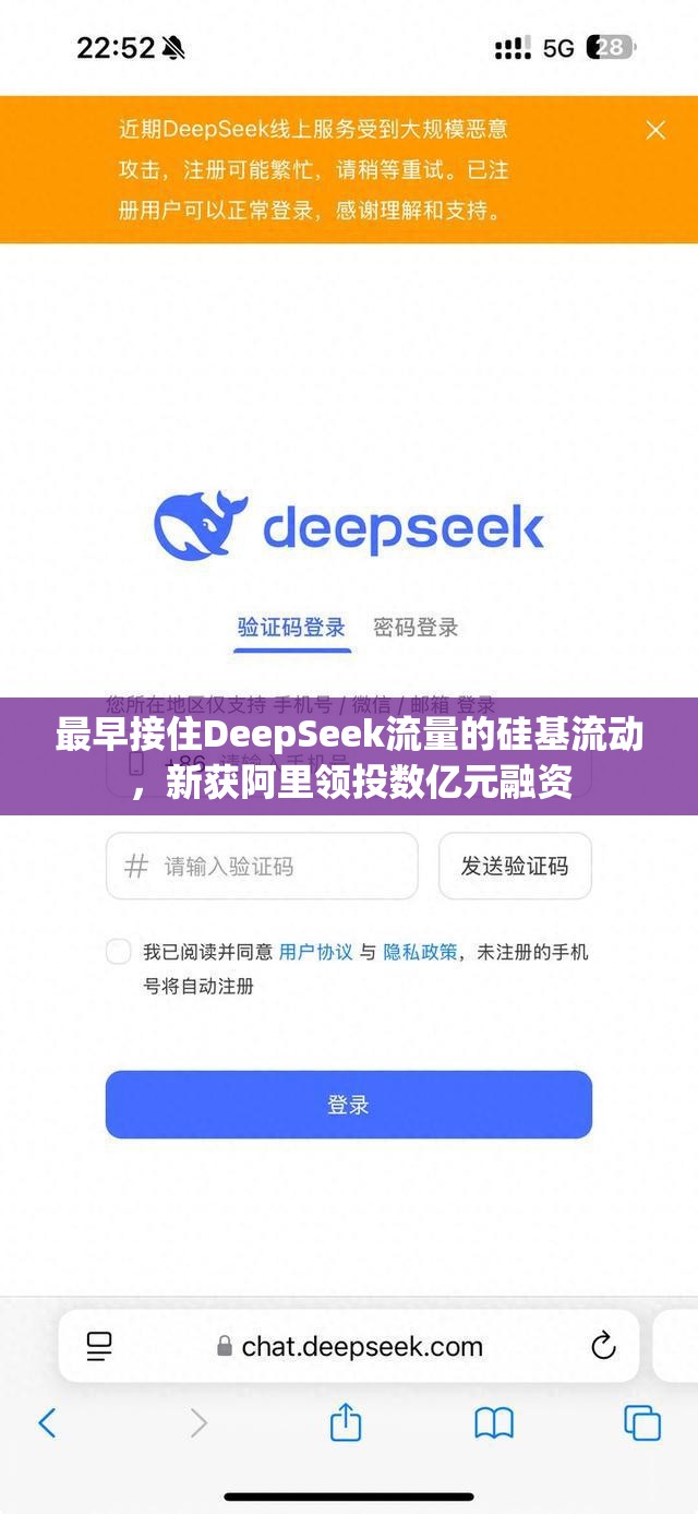 最早接住DeepSeek流量的硅基流动，新获阿里领投数亿元融资