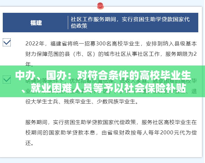 中办、国办：对符合条件的高校毕业生、就业困难人员等予以社会保险补贴