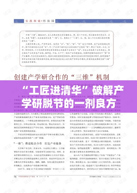 “工匠进清华”破解产学研脱节的一剂良方